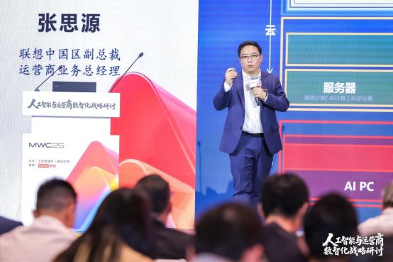 联想张思源：以全栈AI助力运营商“人工智能+”战略_通信世界网(图1)