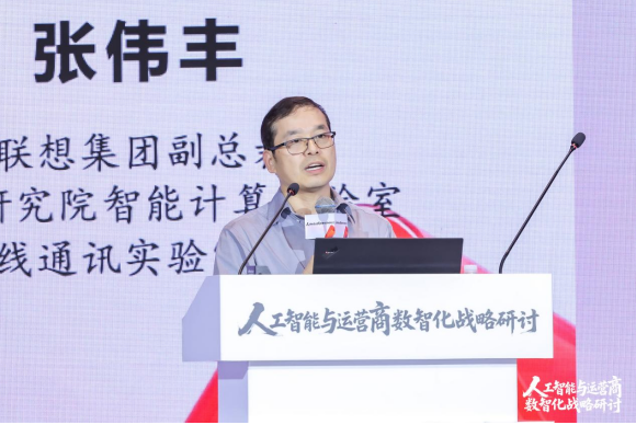 远见领航智启数智化转型新征程 人工智能与运营商数智化战略研讨会成功举办_通信世界网(图6)