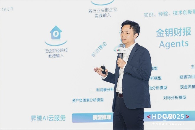金蝶亮相HDC 2025以“华为根生态+智能体”破局AGI落地难题
