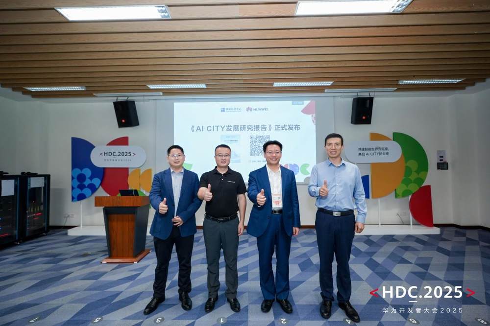 技术赋能与生态共建双轮驱动AI CITY论坛擘画城市智能升级新蓝图(图7)