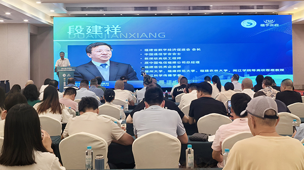 数实融合驱动中小微企业数字化转型研讨会在榕举办(图2)
