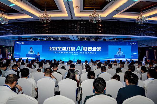 全链生态共赢 AI融智全渠 ｜ 安徽电信举办终端生态及美好家主题会议