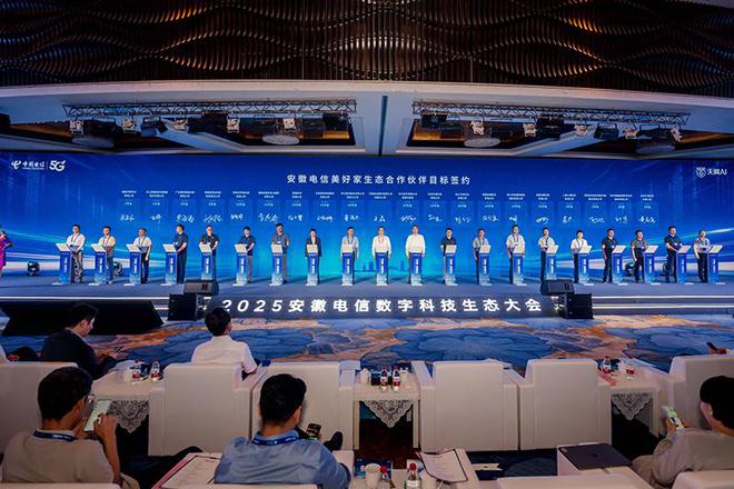 全链生态共赢 AI融智全渠 ｜ 安徽电信举办终端生态及美好家主题会议(图4)