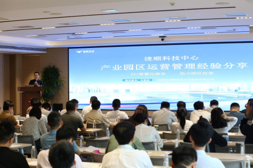 AI+智慧化助力园区经营增长捷顺科技亮相深圳产业园区运营规范培训(图2)
