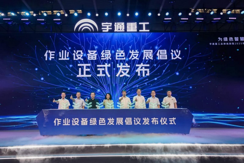 宇通重工“为绿色智慧作业”战略升级：重构作业设备价值生态
