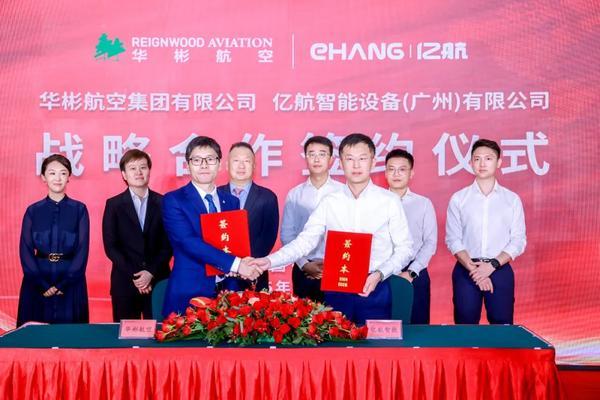 华彬航空与亿航智能签署eVTOL战略合作协议 共创低空经济智能化新生态