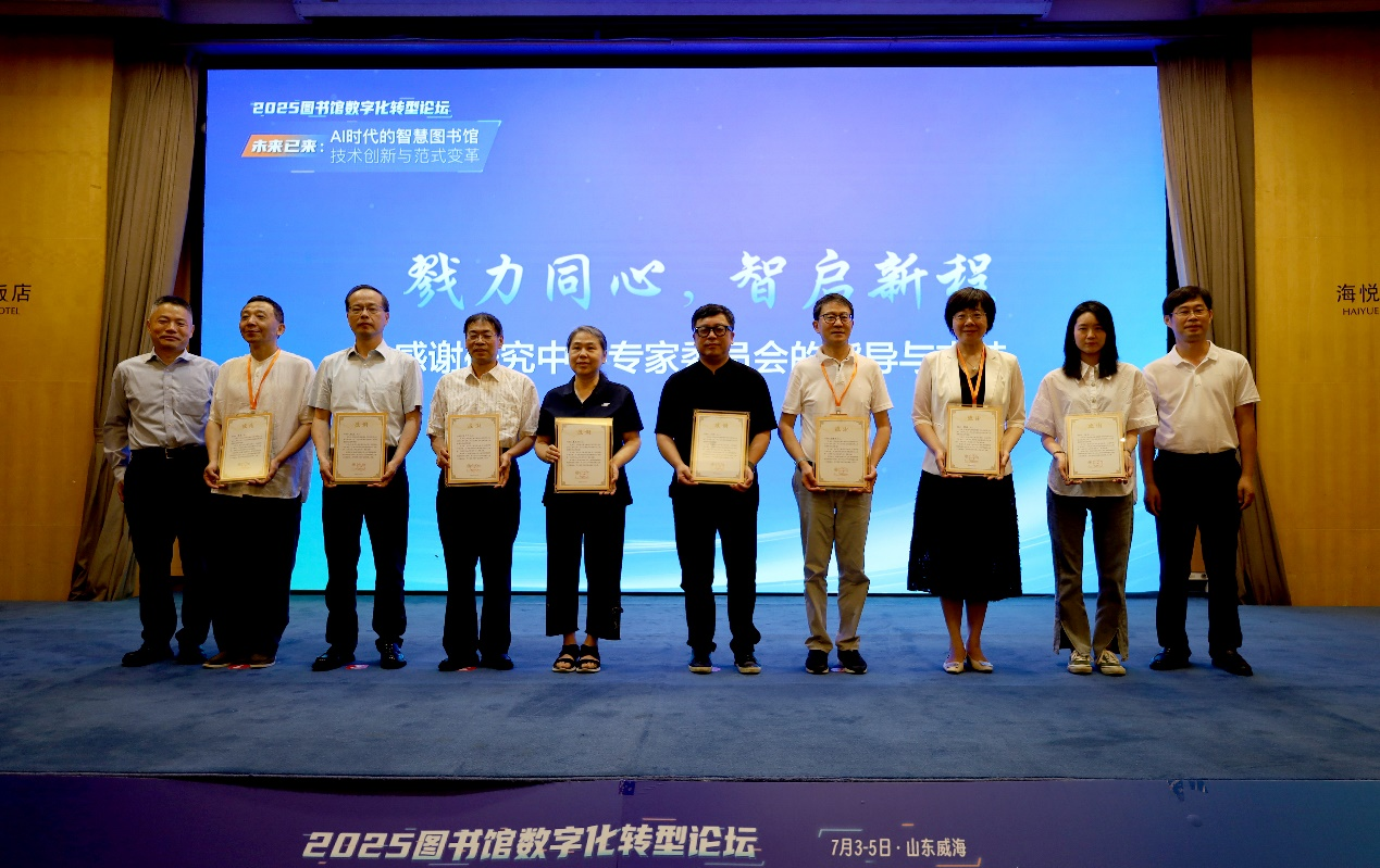 2025图书馆数字化转型论坛在山东威海成功举办(图3)