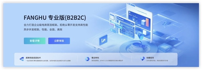 当开源基因遇上全场景商业需求 — 深度解析 FanghuPro电商生态(图1)