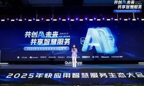 快应用融合AI技术携手终端厂商开启智慧服务新时代
