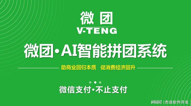 消费新范式：智能拼团系统如何重塑商业生态