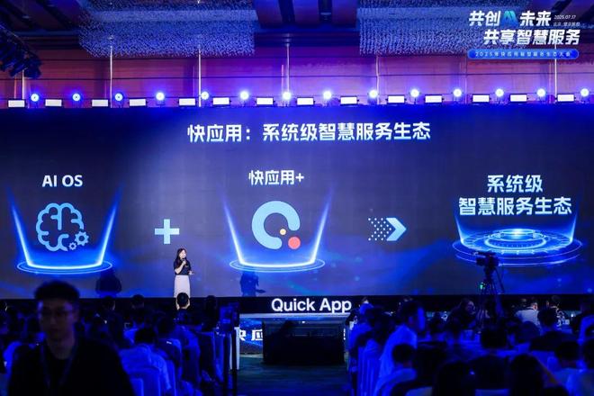 快应用智慧服务生态支持智能体一键部署+小程序零成本迁移(图4)