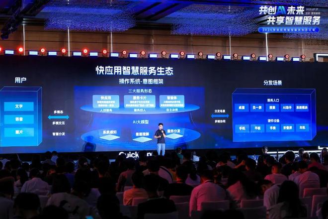 快应用智慧服务生态支持智能体一键部署+小程序零成本迁移(图3)