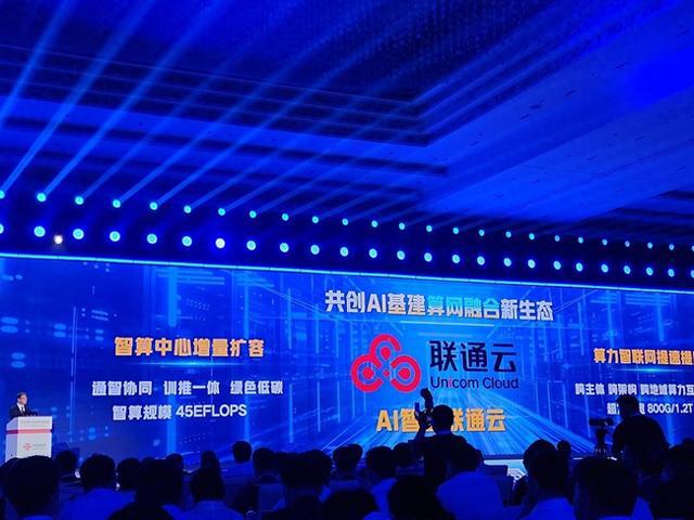 中国联通未来将聚焦于共创AI基建、AI科技、产业三大融合新生态