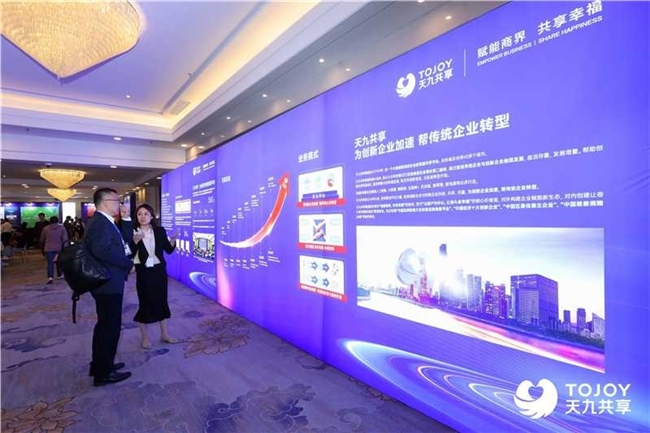 天九集团：以创新模式与前沿技术赋能企业数字化转型(图3)