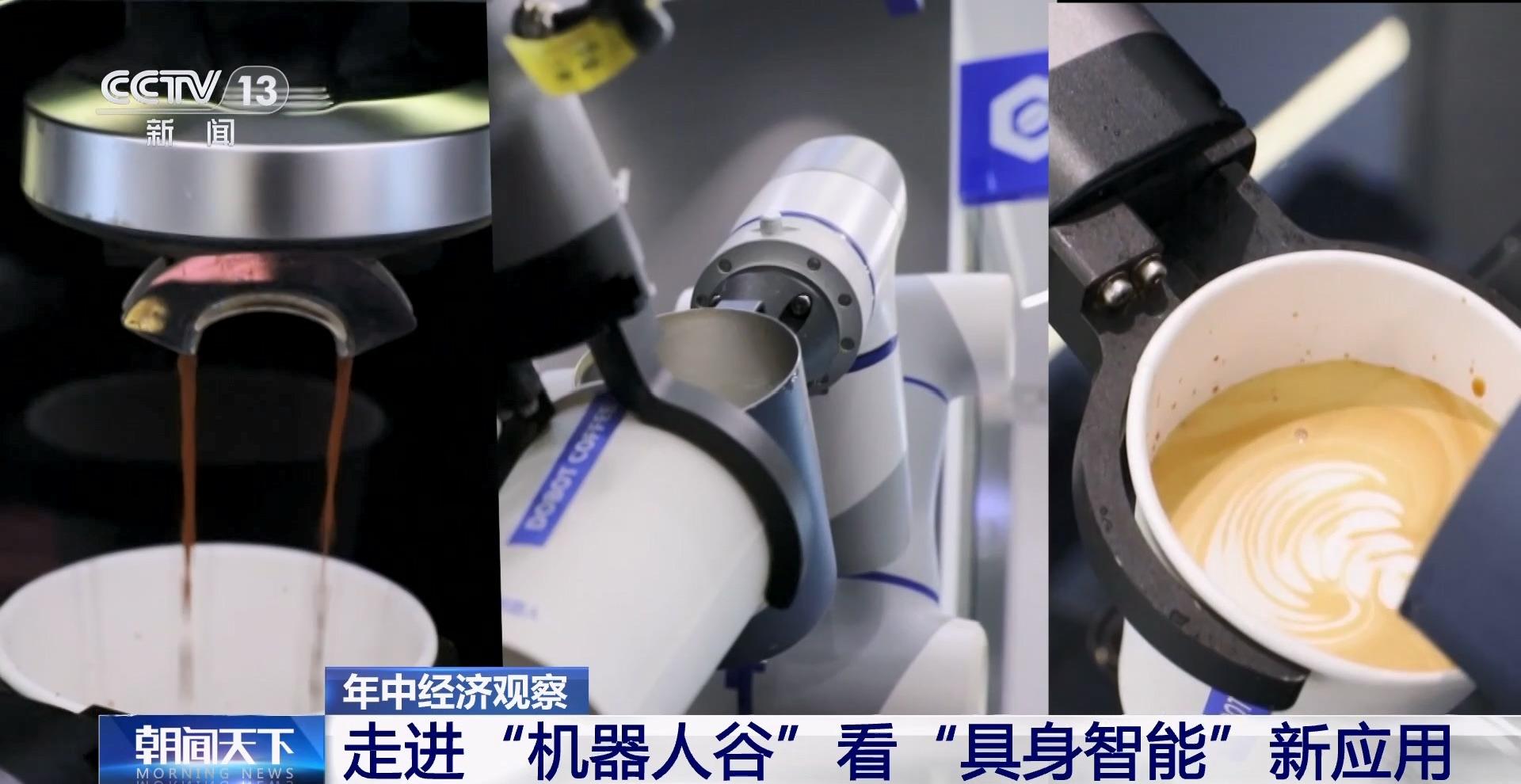 年中经济观察丨咖啡师 割草工 “具身智能”在机器人谷练就新本领(图1)