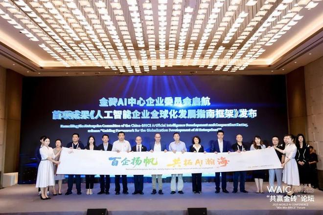 “共赢金砖”论坛在徐汇举办助力实现数字化转型高质量发展｜WAIC 2025(图4)