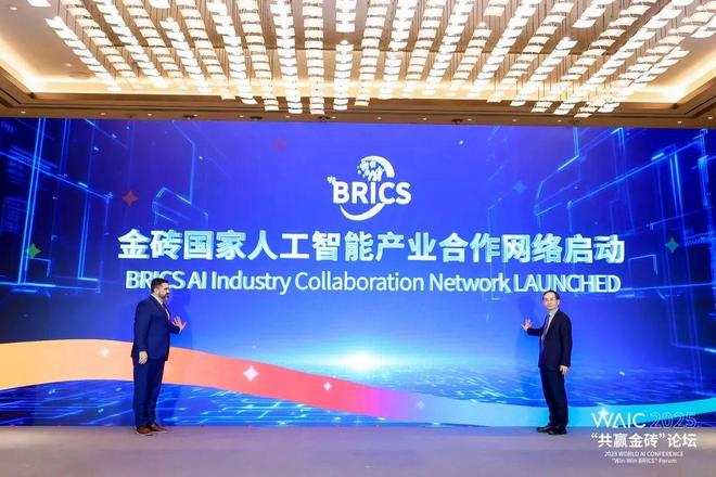 “共赢金砖”论坛在徐汇举办助力实现数字化转型高质量发展｜WAIC 2025(图2)