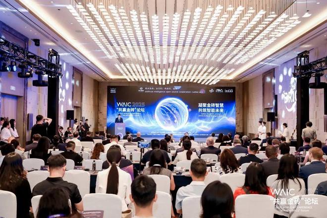 “共赢金砖”论坛在徐汇举办助力实现数字化转型高质量发展｜WAIC 2025