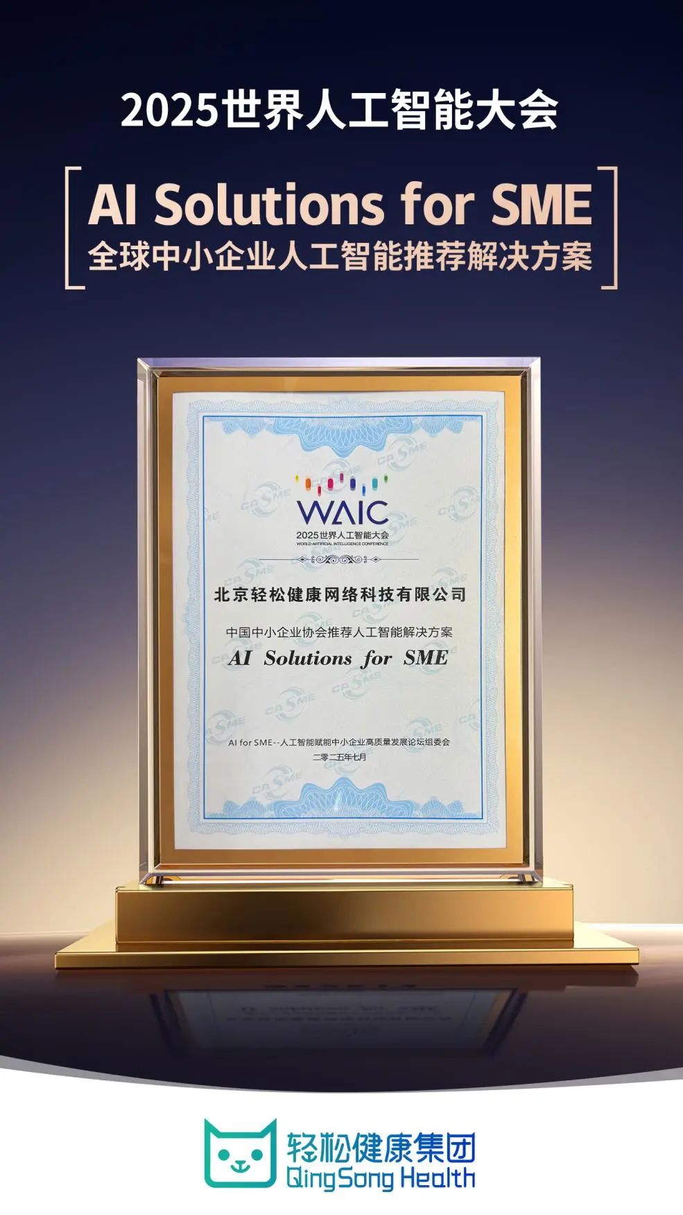世界人工智能大会｜轻松健康集团以AI技术构建医疗健康新生态工智能大会医疗AI创新成果引关注