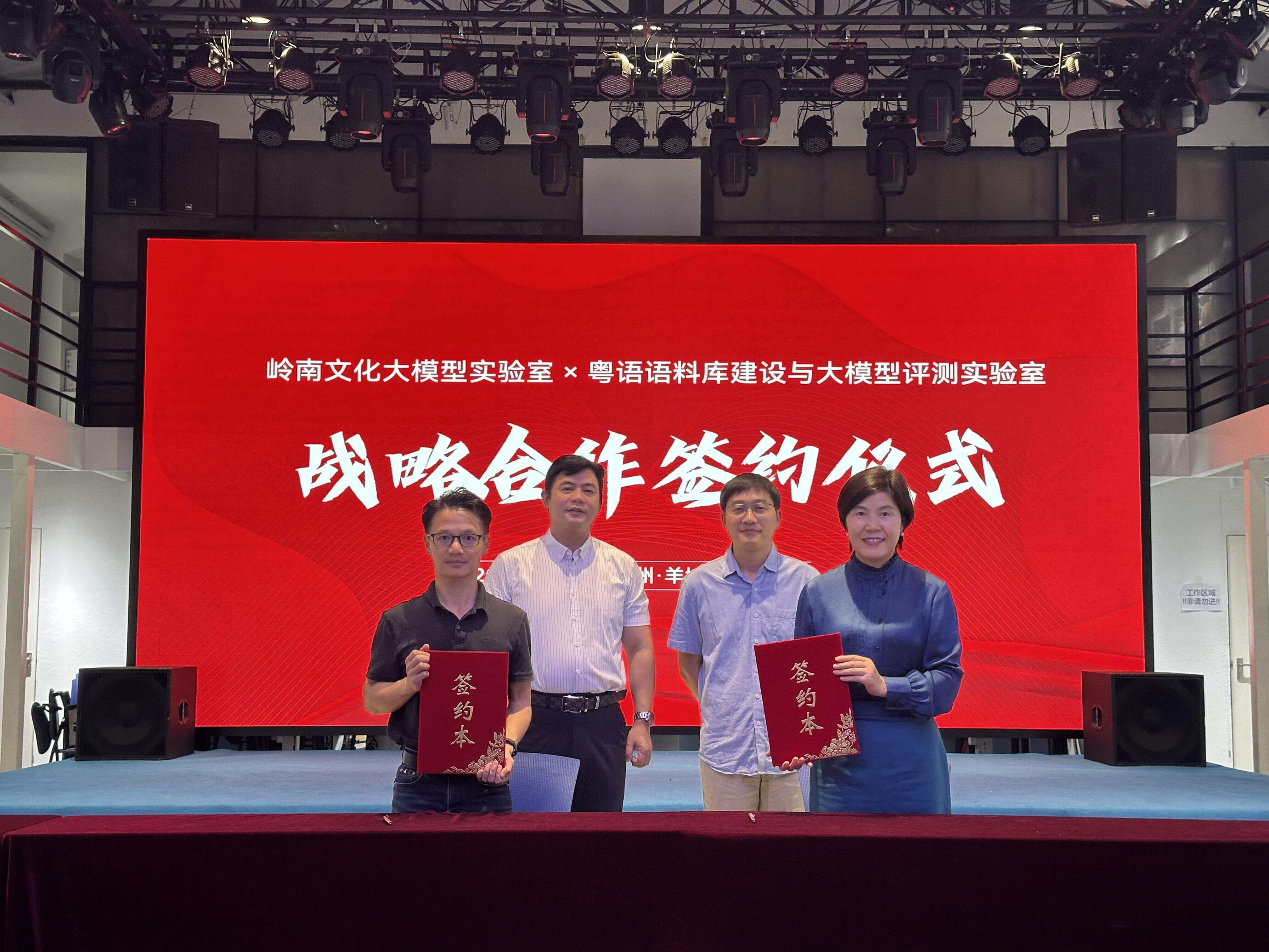 启动国内首个粤语智能化应用生态！羊城晚报报业集团联手广州大学共建多模态粤语语料库(图4)