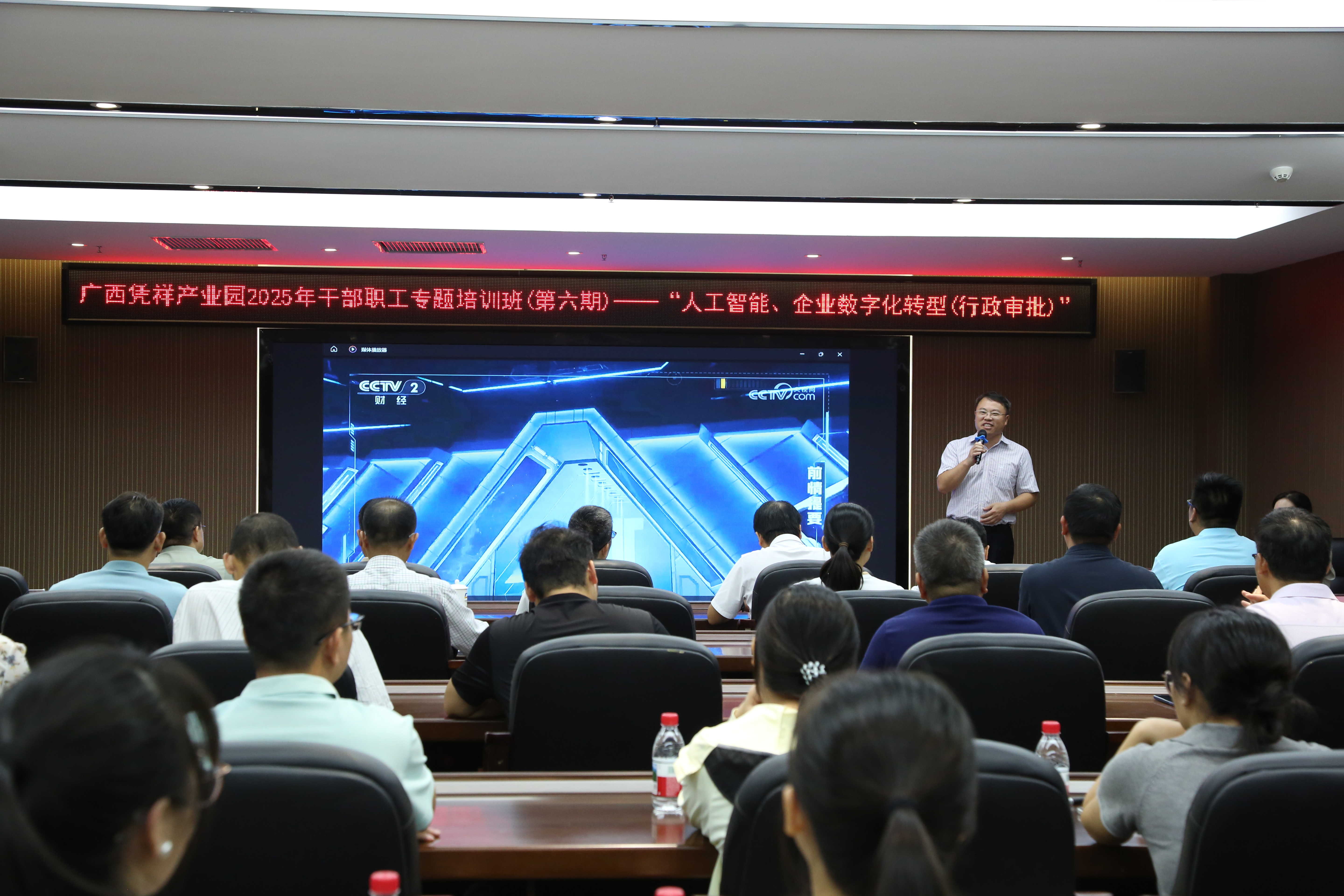 凭祥产业园区举办人工智能和企业数字化转型专题培训