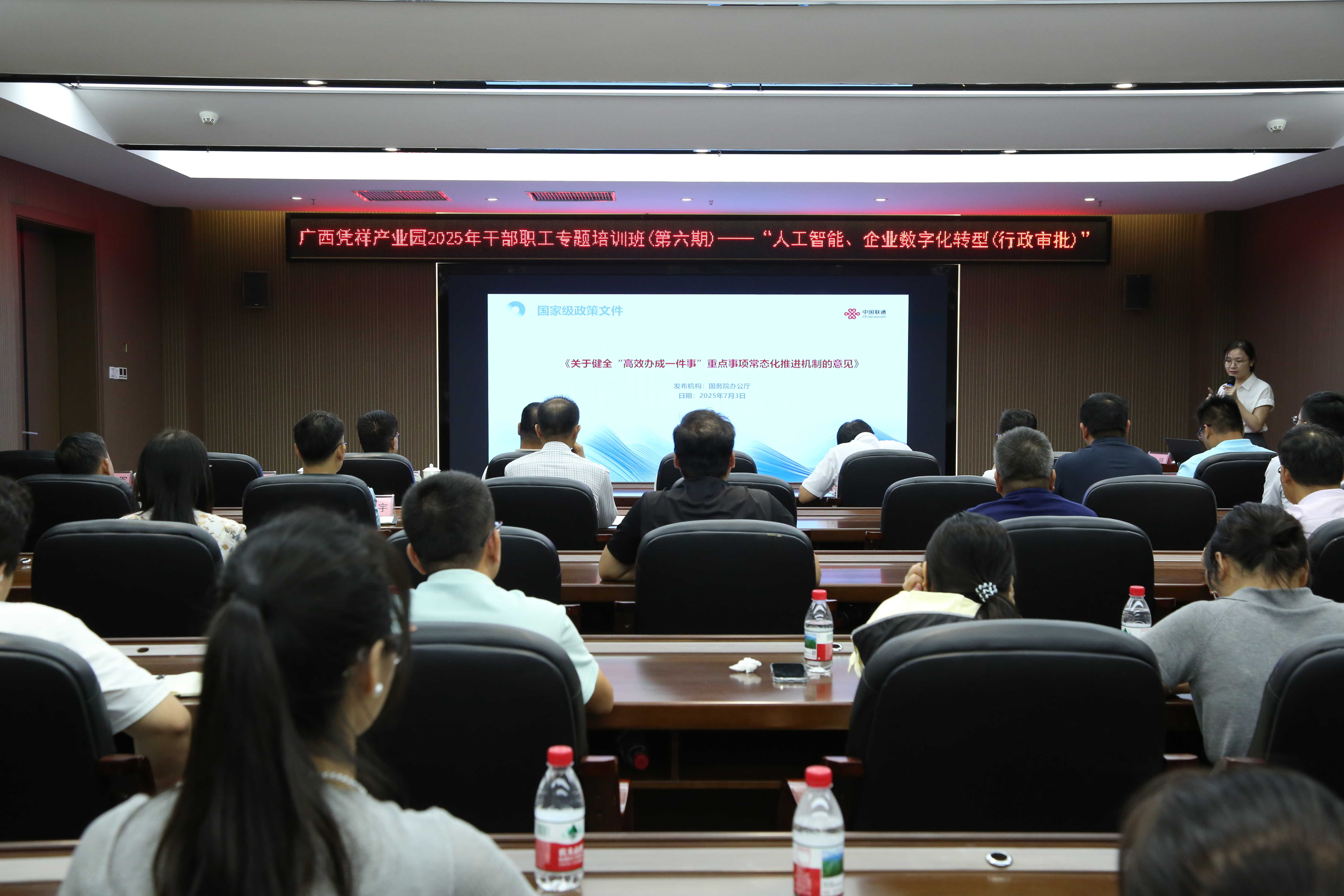 凭祥产业园区举办人工智能和企业数字化转型专题培训(图2)