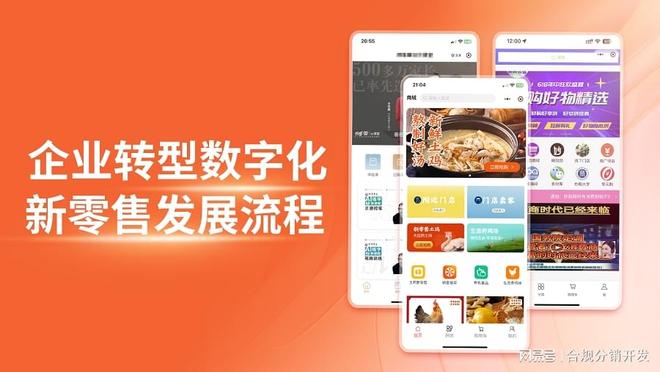 企业转型数字化新零售发展流程