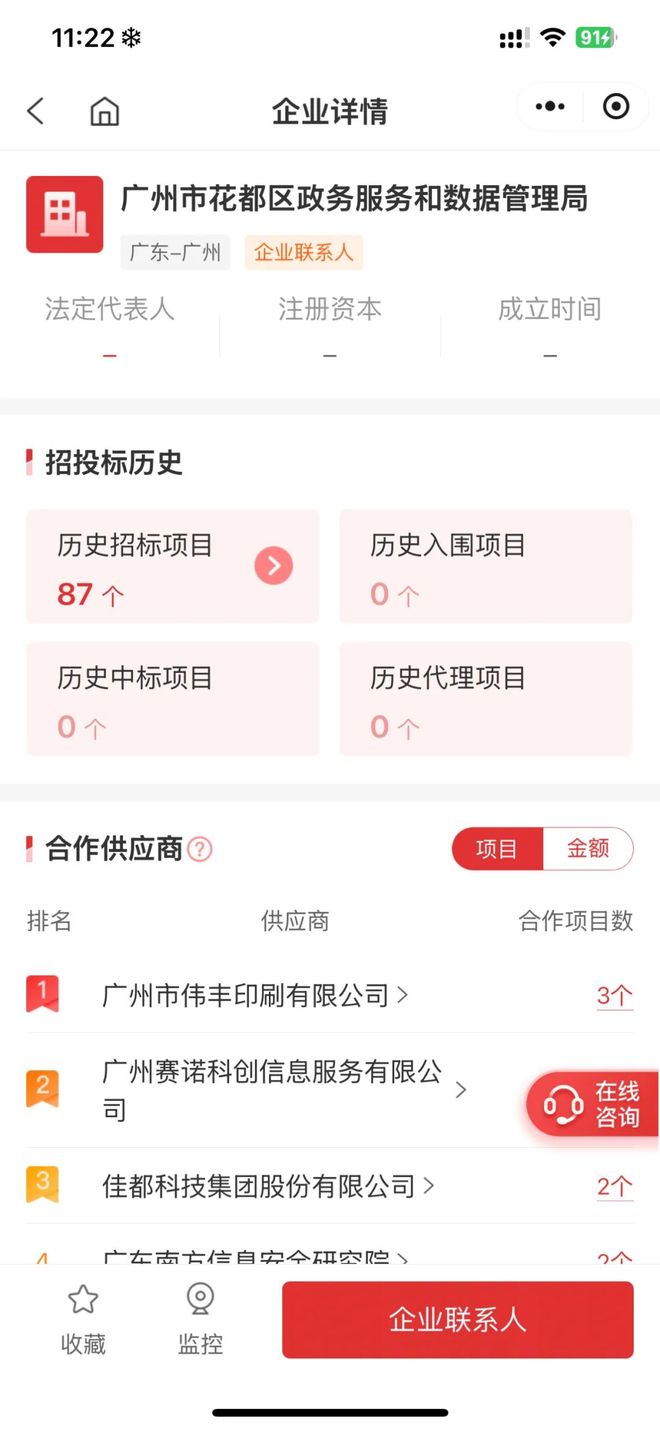 25 亿、花都区工业园数字化转型大单
