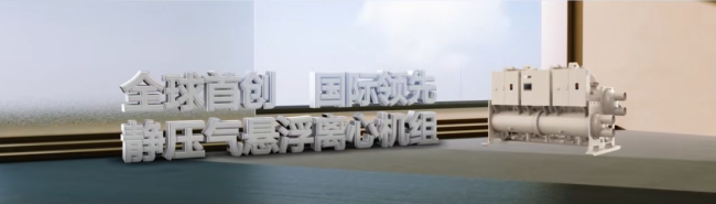 重塑“大暖通”智慧生态——海尔智慧楼宇继磁悬浮中央空调领先后再度实现气悬浮技术新突破(图6)