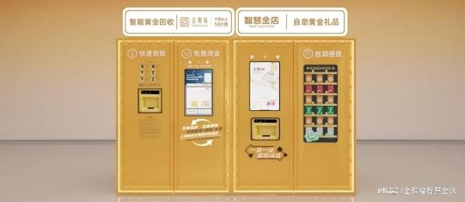 从智能回收至定制服务金雅福智慧金店重构黄金消费生态(图2)