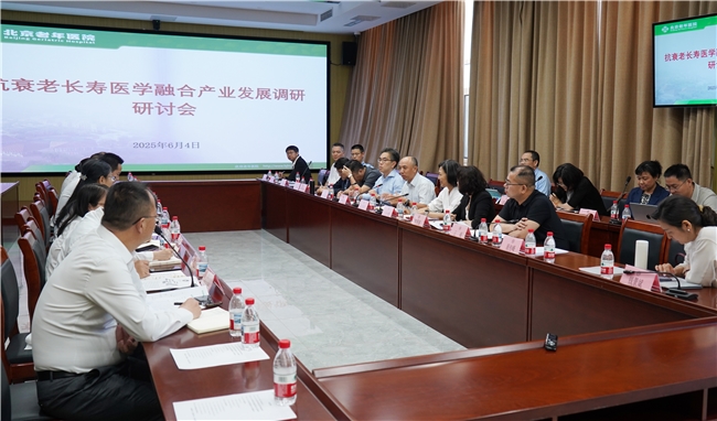 抗衰老长寿医学融合发展调研研讨会召开多方共商银发经济新路径