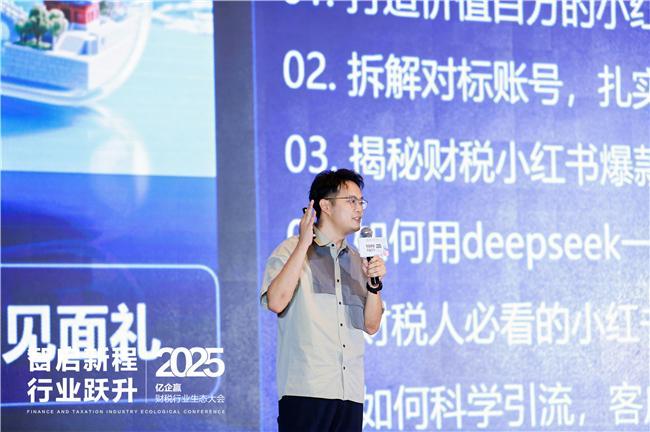 智启新程·行业跃升 ——2025年亿企赢财税行业生态大会石家庄启幕(图14)