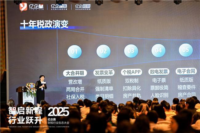 智启新程·行业跃升 ——2025年亿企赢财税行业生态大会石家庄启幕(图9)