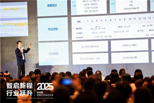 智启新程·行业跃升 ——2025年亿企赢财税行业生态大会石家庄启幕(图7)