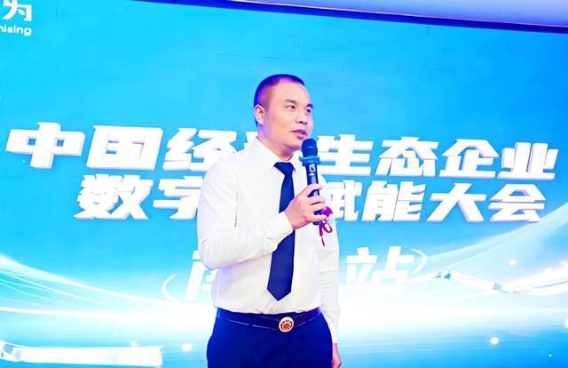 中国经济数字化赋能大会南宁站圆满举行企业数字化转型新机遇(图2)