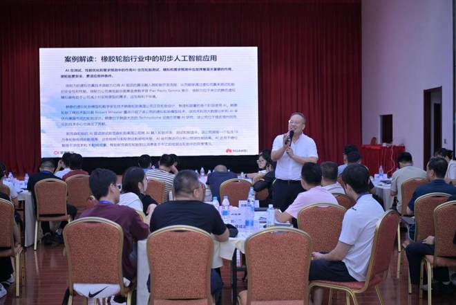 2025年橡胶轮胎行业数字化转型培训班暨工业互联网一体化进园区“百城千园行”活动成功举办(图3)