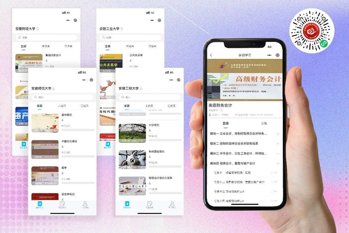 逐梦数字化转型 安徽开放大学自考助学服务改革在路上(图3)