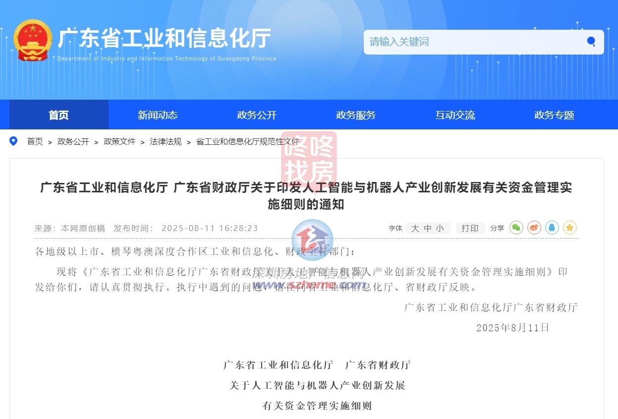 单项目最高获5000万！广东发布人工智能与机器人产业创新奖补细则