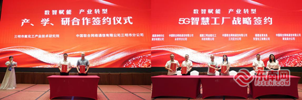 三明市化工行业数字化转型现场会召开(图2)
