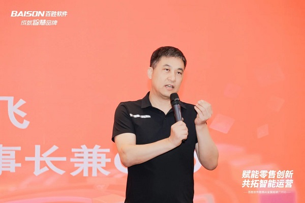 “赋能零售创新 共拓智能运营——百胜软件胜券AI全国巡讲”广州站、深圳站成功举办(图3)