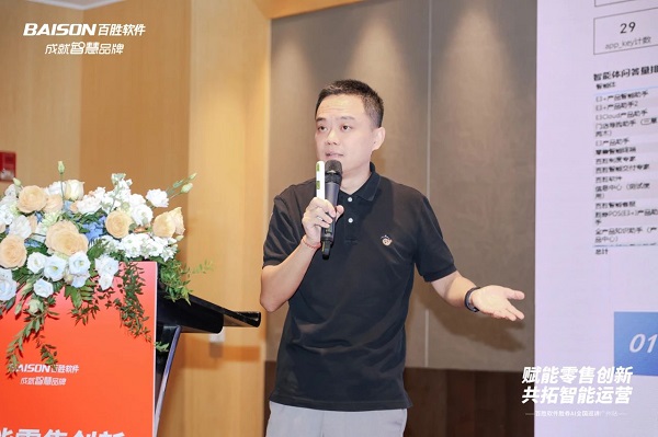 “赋能零售创新 共拓智能运营——百胜软件胜券AI全国巡讲”广州站、深圳站成功举办(图5)