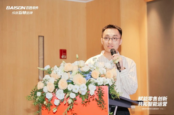 “赋能零售创新 共拓智能运营——百胜软件胜券AI全国巡讲”广州站、深圳站成功举办(图8)