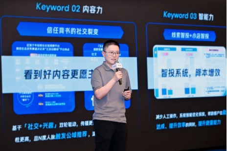 微盟 2025 Weimob Day北京峰会：AI驱动经营提效升级零售“多供应商场景”能力(图6)