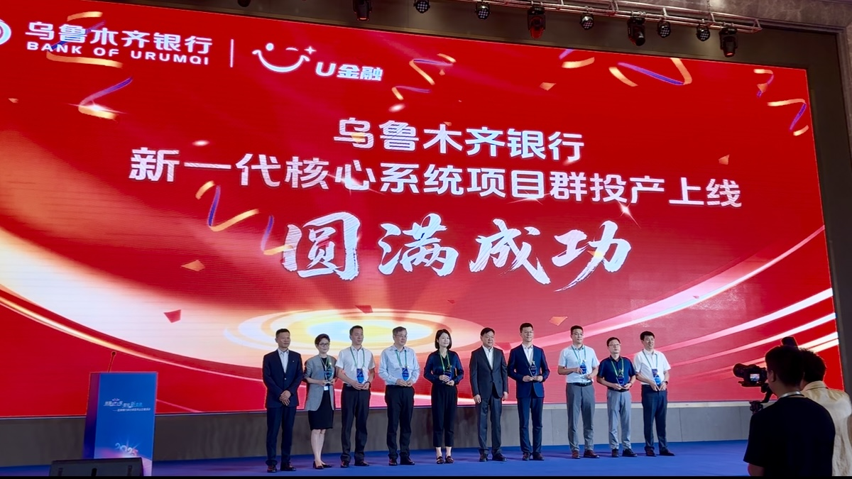 30余家区域银行齐聚乌鲁木齐共话金融机构数字化转型(图2)