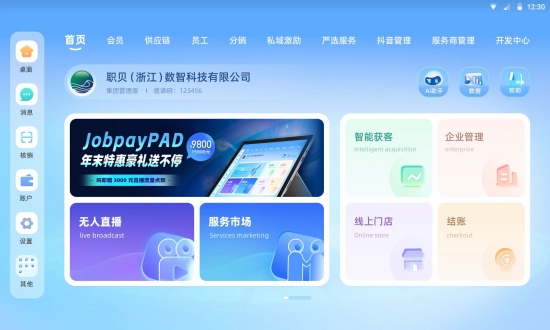 2025百胜软件全球生态战略：以AI重塑全链路智胜零售数智新生态