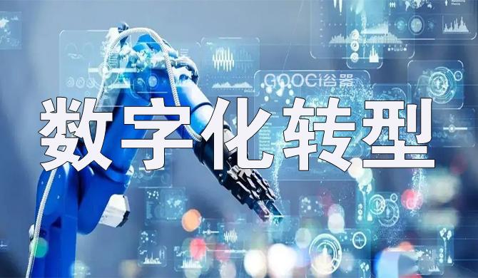 赛迪智库译丛：工业数字化转型白皮书