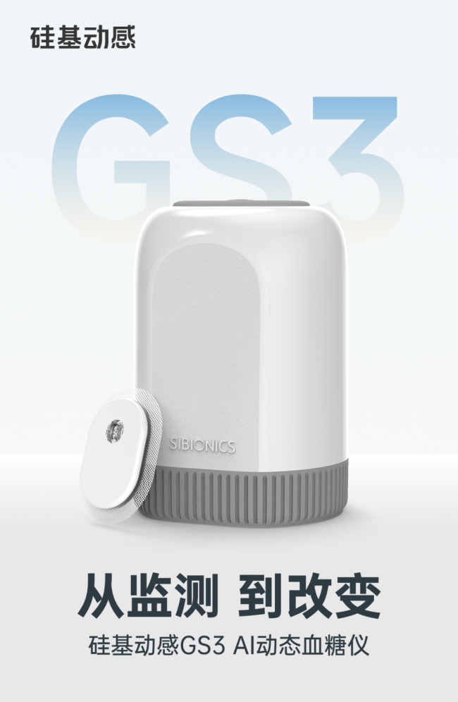 AI融合驱动 国产CGM引领慢病管理数字化升级