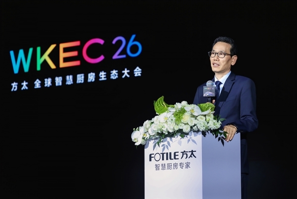 方太发布全球首个智慧厨房能力等级携手生态伙伴定义行业新纪元(图2)