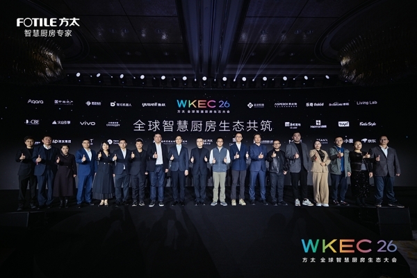 方太发布全球首个智慧厨房能力等级携手生态伙伴定义行业新纪元(图7)