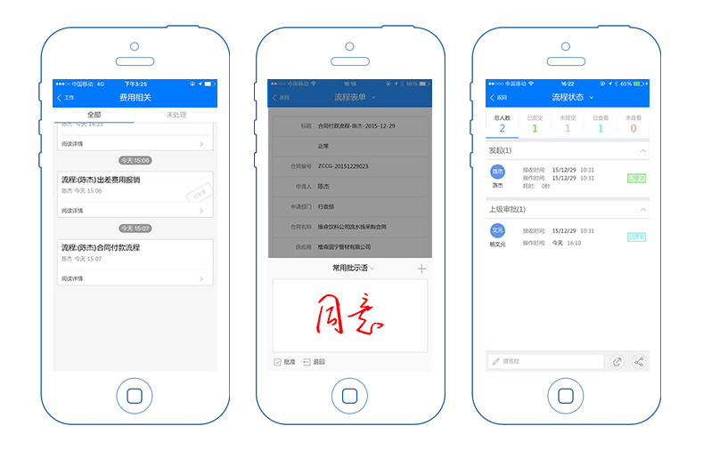 泛微体验移动办公